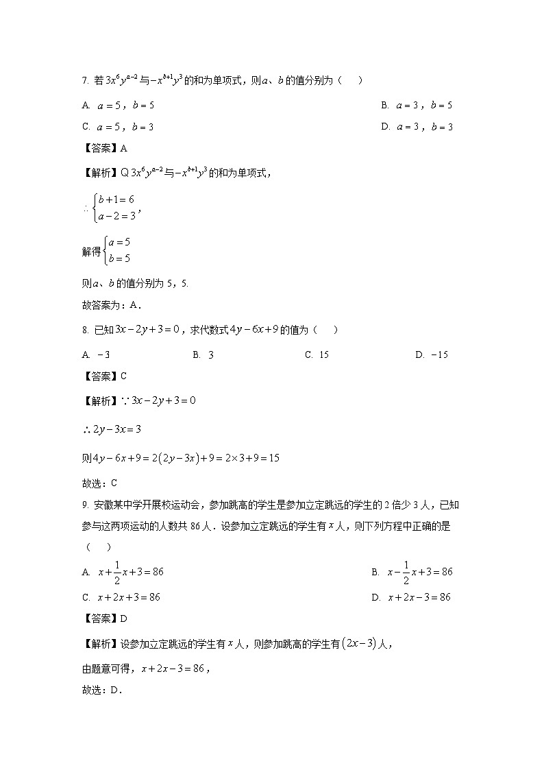 [数学][期中]安徽省合肥市2024-2025学年七年级上学期期中考试模拟预测卷(解析版)第3页