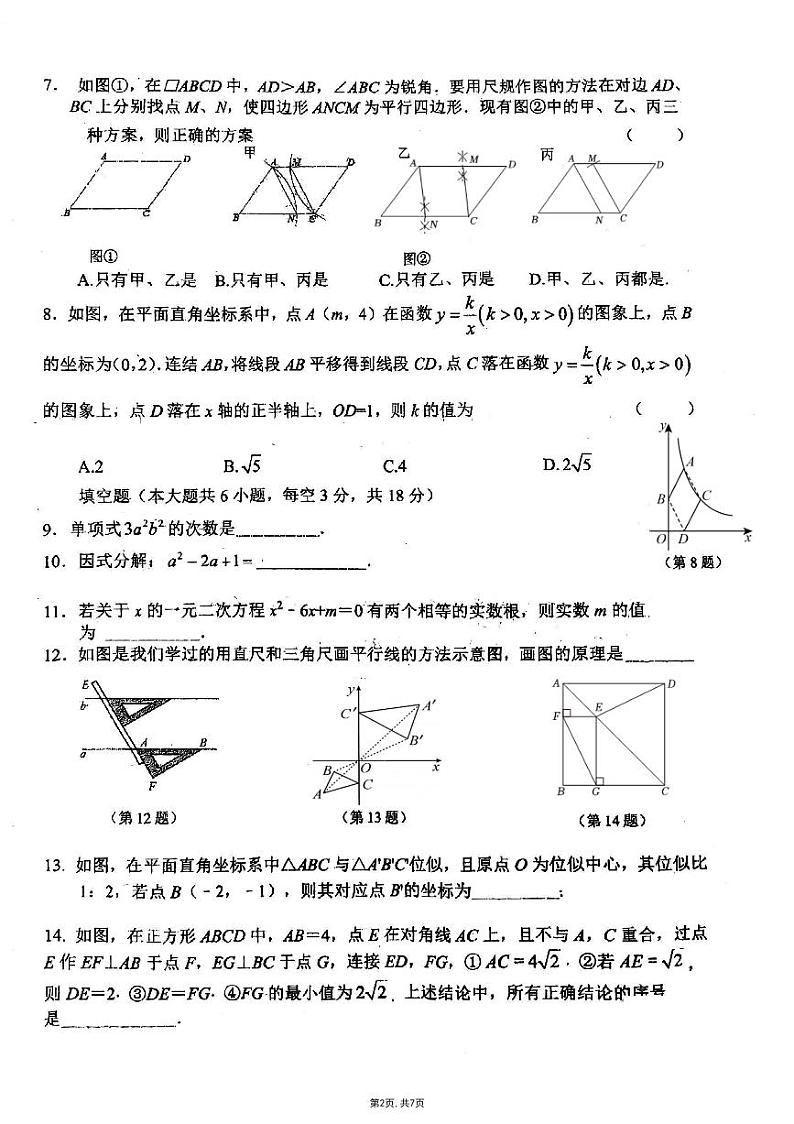 吉林省长春市净月区华岳、明泽等四校联考2024-2025学年九年级上学期第一次月考数学试卷02