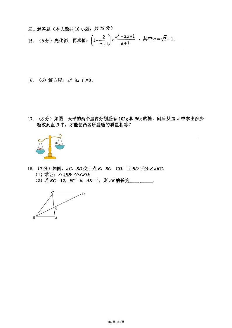 吉林省长春市净月区华岳、明泽等四校联考2024-2025学年九年级上学期第一次月考数学试卷03