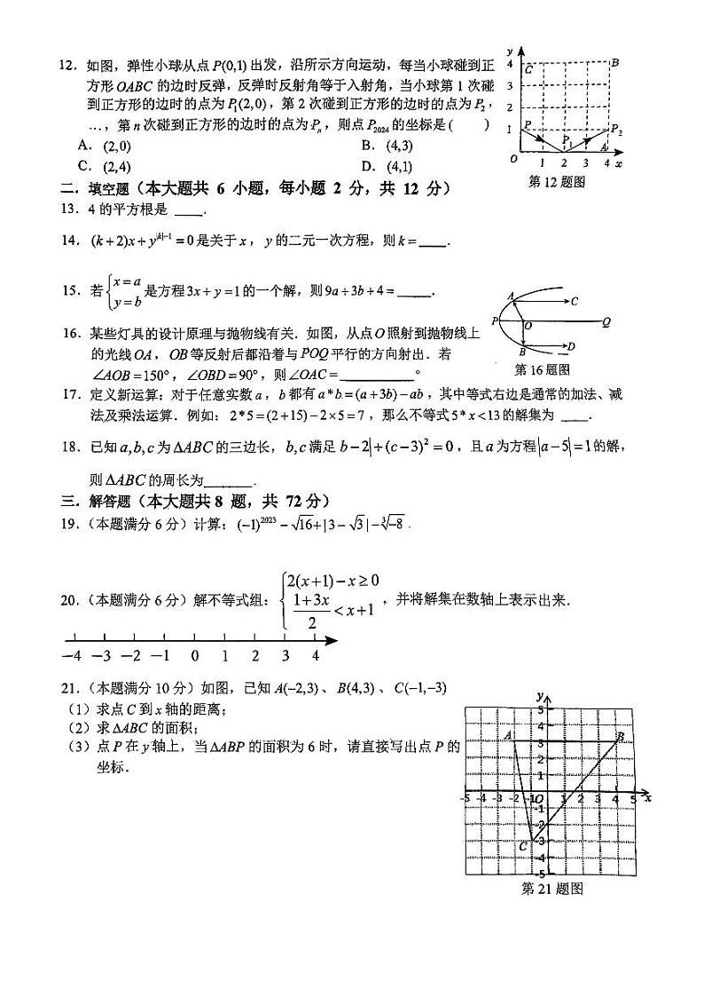 广西南宁市青秀区三美学校2024-2025学年八年级上学期开学数学试题02