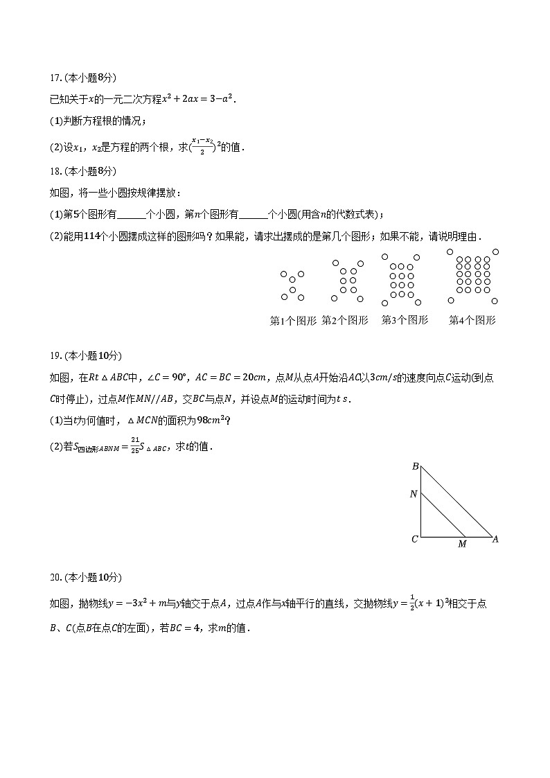 2024-2025学年安徽省阜阳市九年级（上）月考数学试卷（9月份）（含解析）03