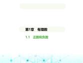 青岛版七年级数学上册第1章有理数1.1正数和负数课件