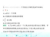 青島版七年級(jí)數(shù)學(xué)上冊(cè)第1章有理數(shù)1.2有理數(shù)課件