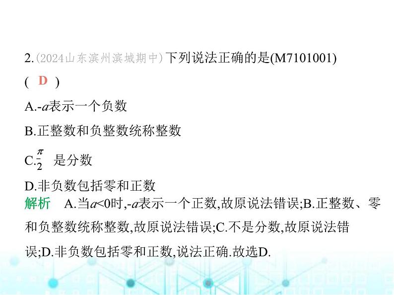 青岛版七年级数学上册第1章有理数1.2有理数课件03