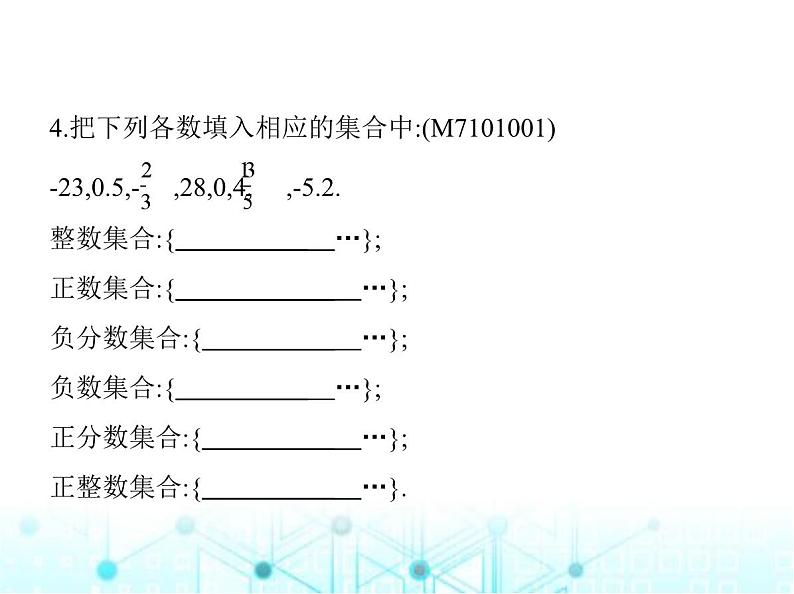 青岛版七年级数学上册第1章有理数1.2有理数课件05