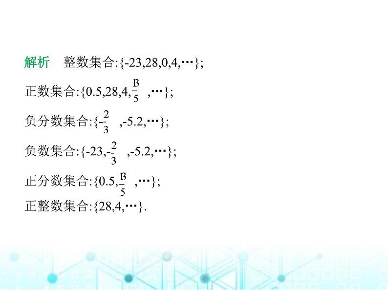 青岛版七年级数学上册第1章有理数1.2有理数课件06