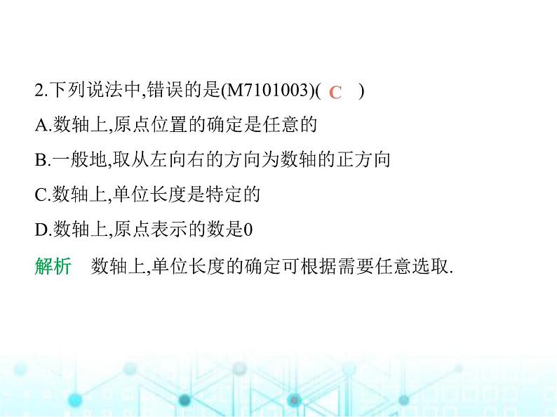 青岛版七年级数学上册第1章有理数1.3数轴课件第4页