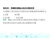 青岛版七年级数学上册第1章有理数1.3数轴课件