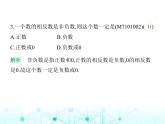 青島版七年級數(shù)學(xué)上冊第1章有理數(shù)1.4相反數(shù)與絕對值第1課時相反數(shù)課件