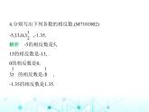 青島版七年級數(shù)學(xué)上冊第1章有理數(shù)1.4相反數(shù)與絕對值第1課時相反數(shù)課件