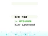 青島版七年級數(shù)學(xué)上冊第1章有理數(shù)1.4相反數(shù)與絕對值第2課時絕對值課件