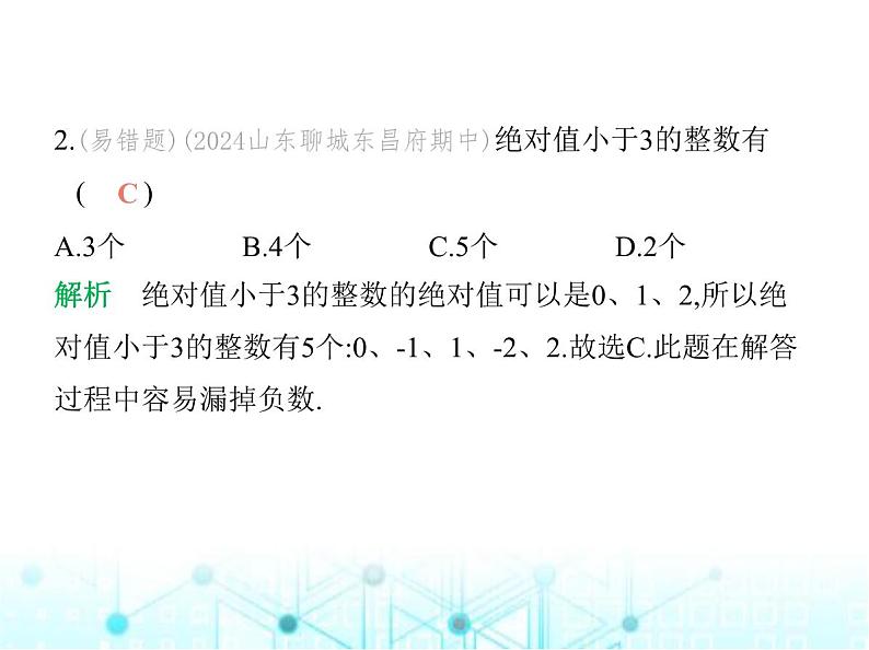 青岛版七年级数学上册第1章有理数1.4相反数与绝对值第2课时绝对值课件第3页