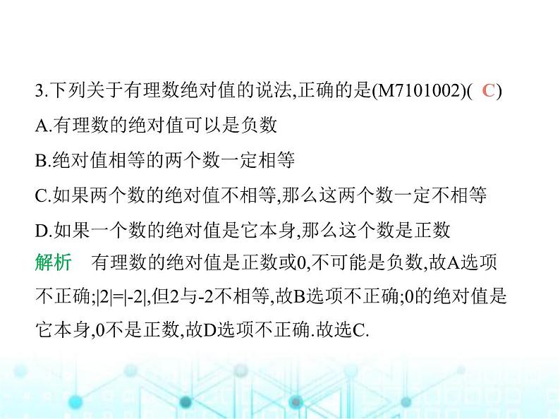 青岛版七年级数学上册第1章有理数1.4相反数与绝对值第2课时绝对值课件第4页