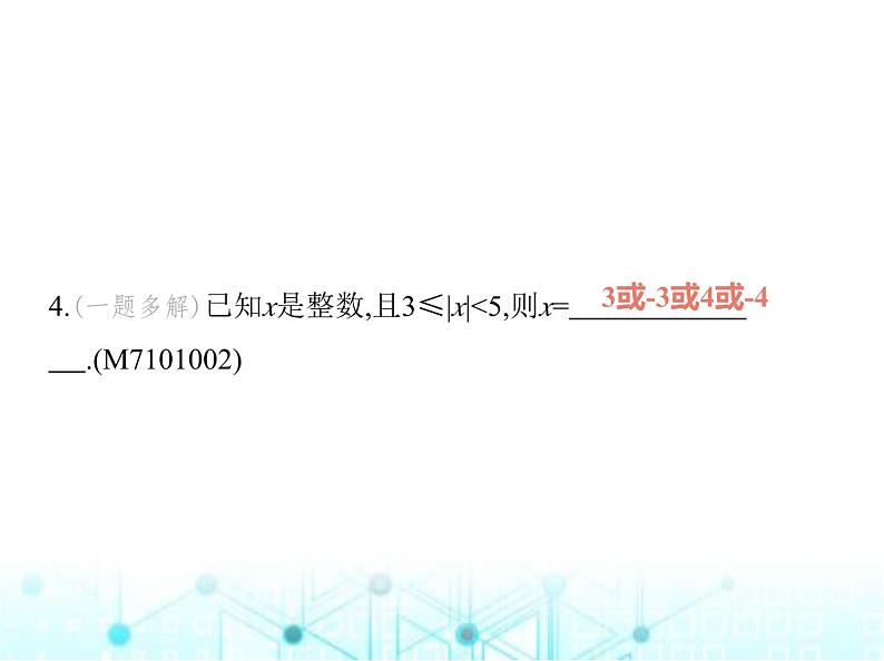 青岛版七年级数学上册第1章有理数1.4相反数与绝对值第2课时绝对值课件第5页