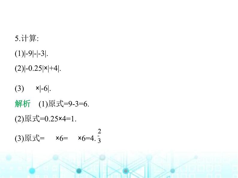 青岛版七年级数学上册第1章有理数1.4相反数与绝对值第2课时绝对值课件第7页