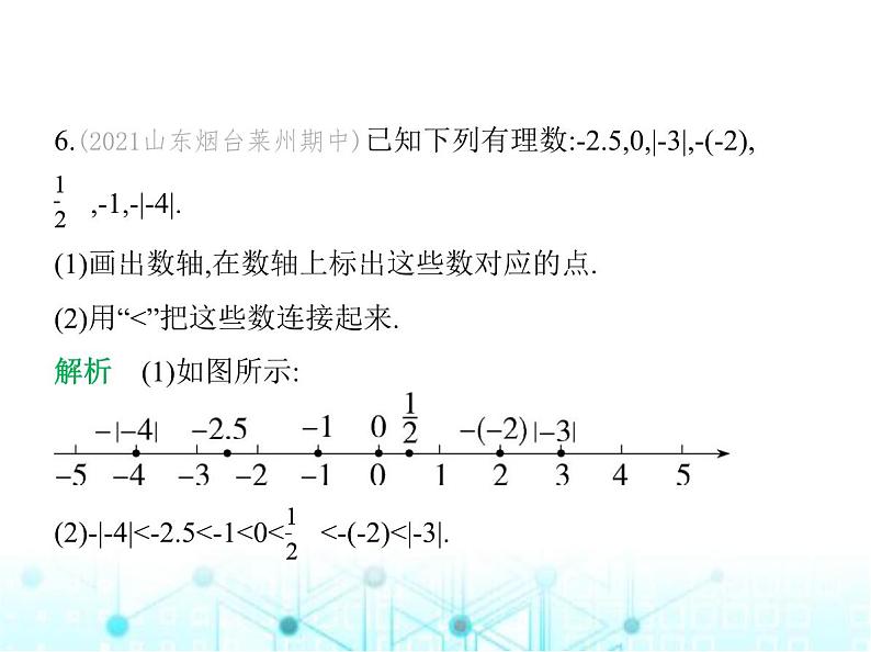 青岛版七年级数学上册第1章有理数1.4相反数与绝对值第2课时绝对值课件第8页