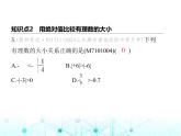 青岛版七年级数学上册第1章有理数1.5有理数的大小课件
