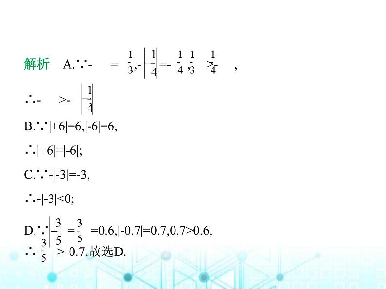 青岛版七年级数学上册第1章有理数1.5有理数的大小课件第5页