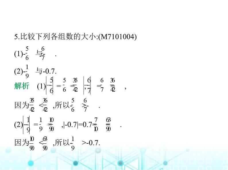 青岛版七年级数学上册第1章有理数1.5有理数的大小课件第7页