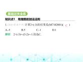 青岛版七年级数学上册第2章有理数的运算2.1有理数的加法与减法第1课时有理数的加法课件