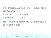 青岛版七年级数学上册第2章有理数的运算2.1有理数的加法与减法第1课时有理数的加法课件