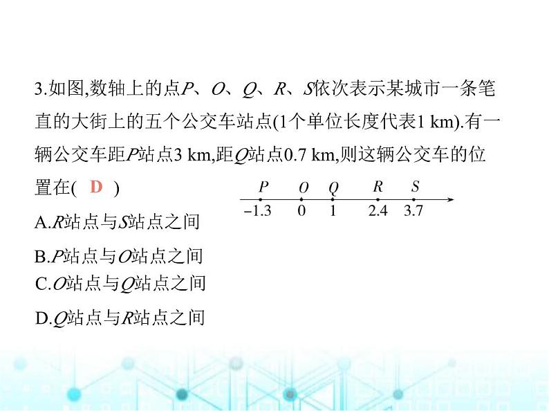 青岛版七年级数学上册第2章有理数的运算2.1有理数的加法与减法第1课时有理数的加法课件04