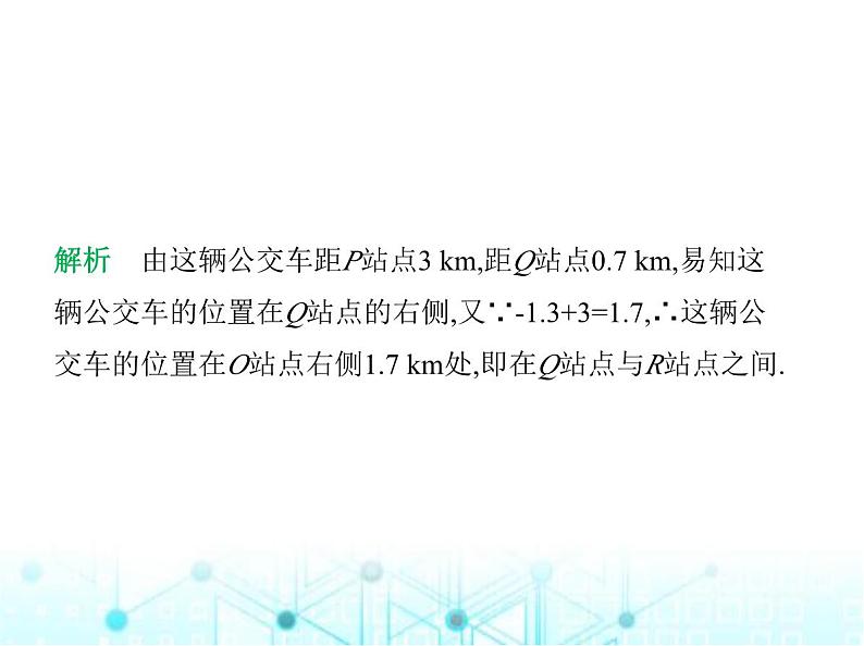 青岛版七年级数学上册第2章有理数的运算2.1有理数的加法与减法第1课时有理数的加法课件05