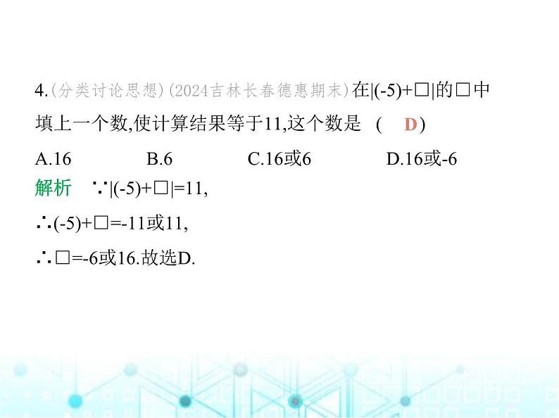 青岛版七年级数学上册第2章有理数的运算2.1有理数的加法与减法第1课时有理数的加法课件06