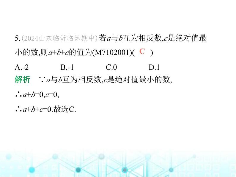 青岛版七年级数学上册第2章有理数的运算2.1有理数的加法与减法第1课时有理数的加法课件07