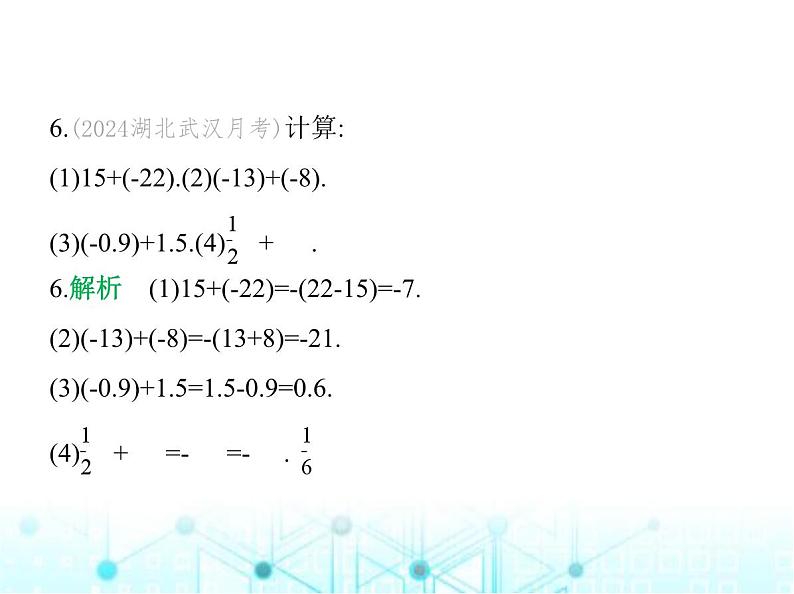 青岛版七年级数学上册第2章有理数的运算2.1有理数的加法与减法第1课时有理数的加法课件08