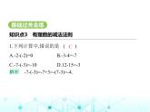 青岛版七年级数学上册第2章有理数的运算2.1有理数的加法与减法第2课时有理数的减法课件