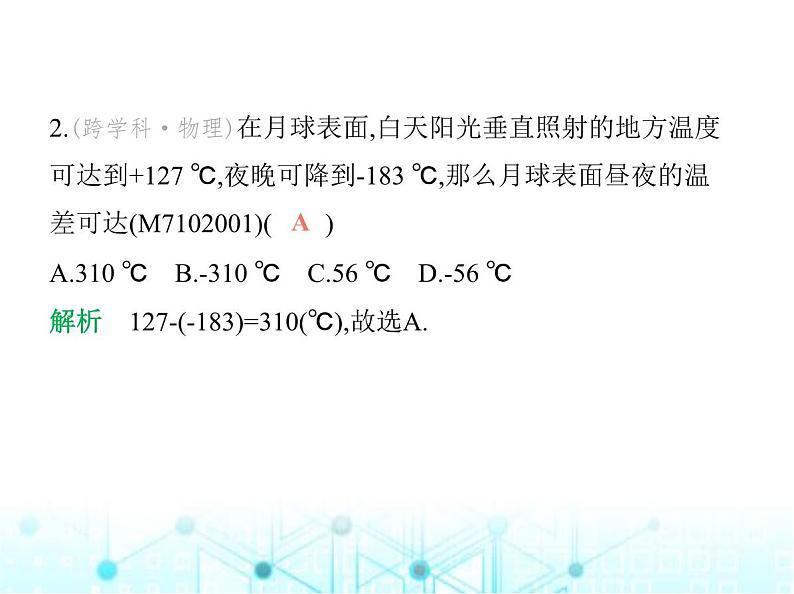 青岛版七年级数学上册第2章有理数的运算2.1有理数的加法与减法第2课时有理数的减法课件03