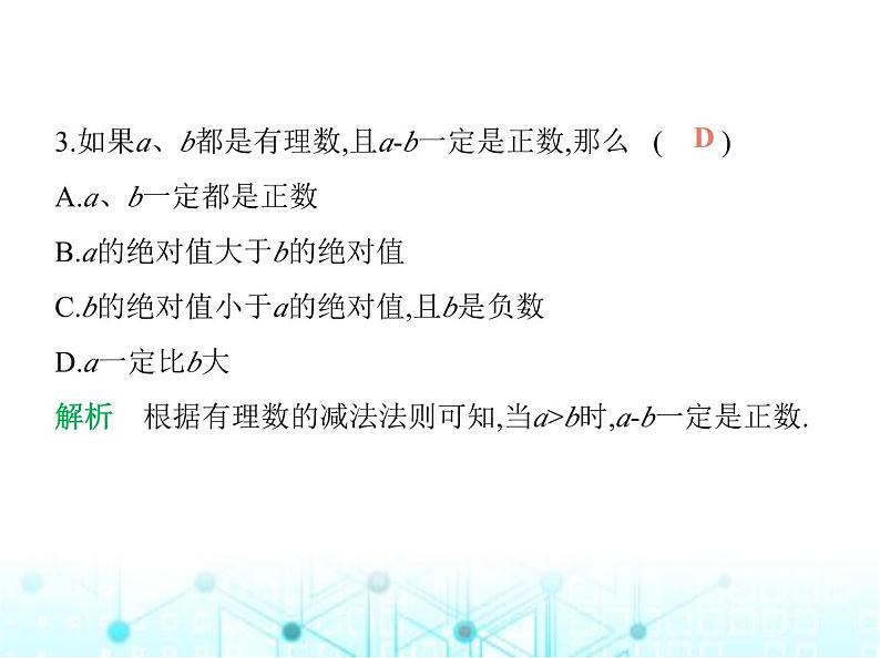 青岛版七年级数学上册第2章有理数的运算2.1有理数的加法与减法第2课时有理数的减法课件04