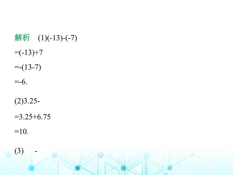 青岛版七年级数学上册第2章有理数的运算2.1有理数的加法与减法第2课时有理数的减法课件07