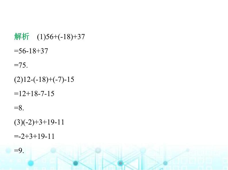 青岛版七年级数学上册第2章有理数的运算2.1有理数的加法与减法第3课时有理数的加减混合运算课件06