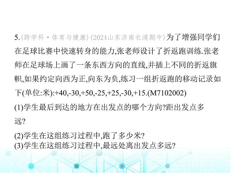 青岛版七年级数学上册第2章有理数的运算2.1有理数的加法与减法第3课时有理数的加减混合运算课件08