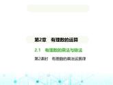 青岛版七年级数学上册第2章有理数的运算2.2有理数的乘法与除法第2课时有理数的乘法运算律课件