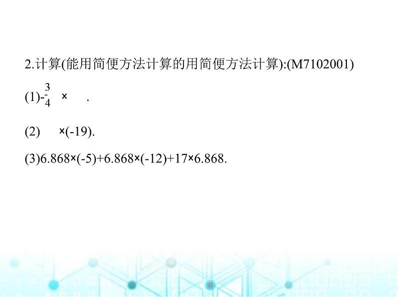 青岛版七年级数学上册第2章有理数的运算2.2有理数的乘法与除法第2课时有理数的乘法运算律课件第3页