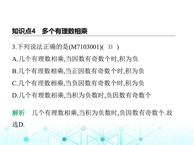 青岛版七年级数学上册第2章有理数的运算2.2有理数的乘法与除法第2课时有理数的乘法运算律课件第6页