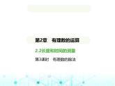 青岛版七年级数学上册第2章有理数的运算2.2有理数的乘法与除法第3课时有理数的除法课件