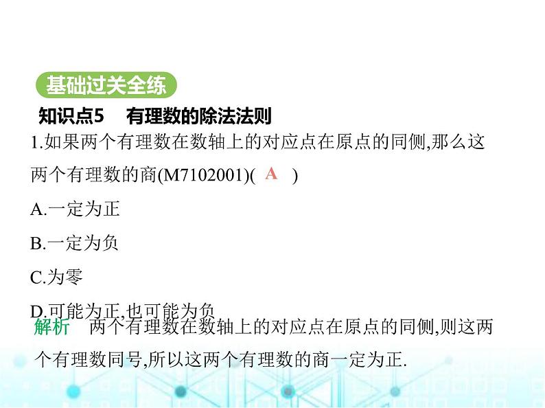青岛版七年级数学上册第2章有理数的运算2.2有理数的乘法与除法第3课时有理数的除法课件02