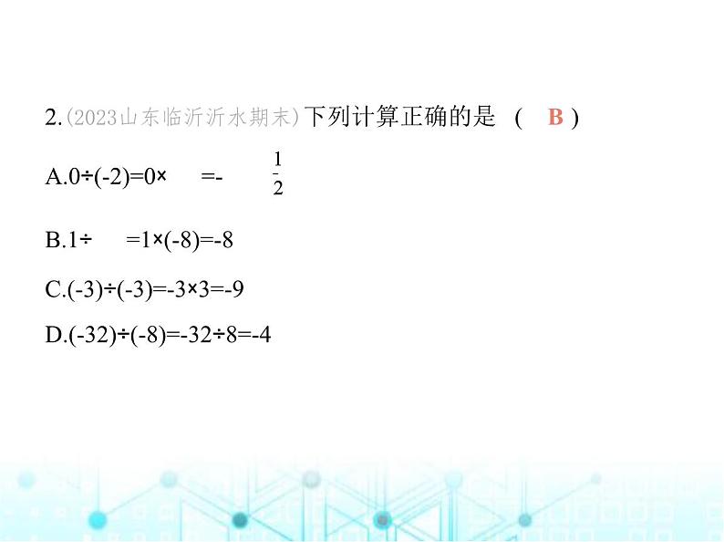 青岛版七年级数学上册第2章有理数的运算2.2有理数的乘法与除法第3课时有理数的除法课件03