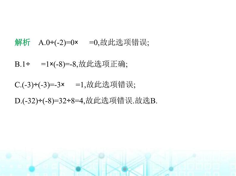 青岛版七年级数学上册第2章有理数的运算2.2有理数的乘法与除法第3课时有理数的除法课件04