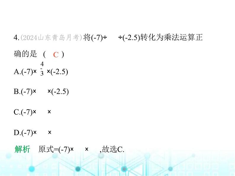 青岛版七年级数学上册第2章有理数的运算2.2有理数的乘法与除法第3课时有理数的除法课件06