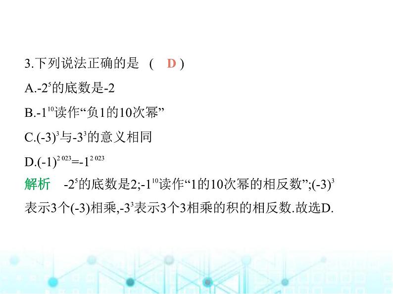 青岛版七年级数学上册第2章有理数的运算2.3有理数的乘方课件04