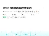 青島版七年級數(shù)學上冊第2章有理數(shù)的運算2.3有理數(shù)的乘方課件