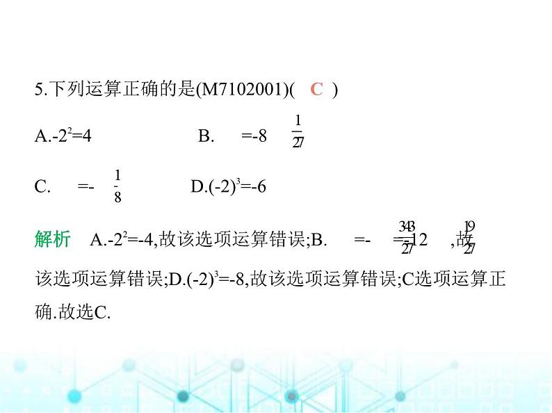 青岛版七年级数学上册第2章有理数的运算2.3有理数的乘方课件06