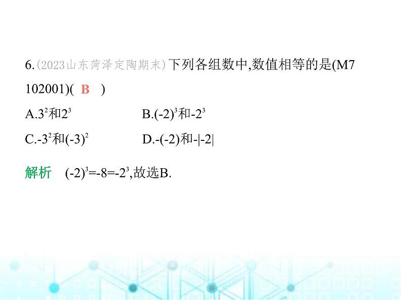 青岛版七年级数学上册第2章有理数的运算2.3有理数的乘方课件07