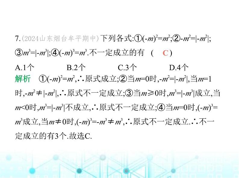 青岛版七年级数学上册第2章有理数的运算2.3有理数的乘方课件08