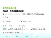 青島版七年級數(shù)學(xué)上冊第2章有理數(shù)的運算2.4有理數(shù)的混合運算課件